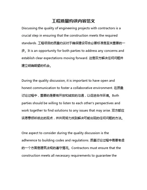 工程质量约谈内容范文