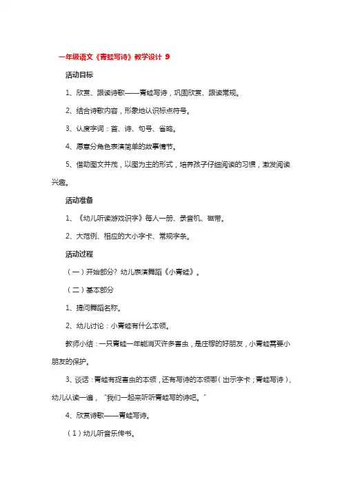 一年级语文《青蛙写诗》教学设计 精选3篇