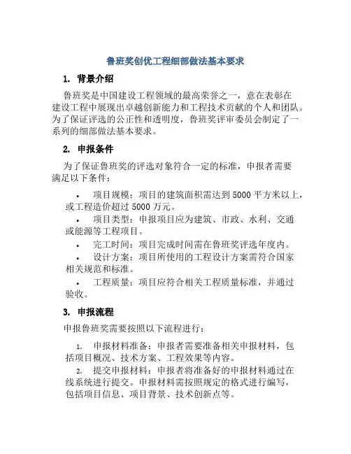 鲁班奖创优工程细部做法基本要求