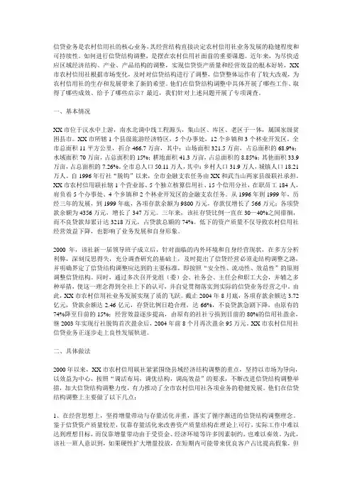 农村信用社信贷结构调整情况的调查报告--革故鼎新转机制