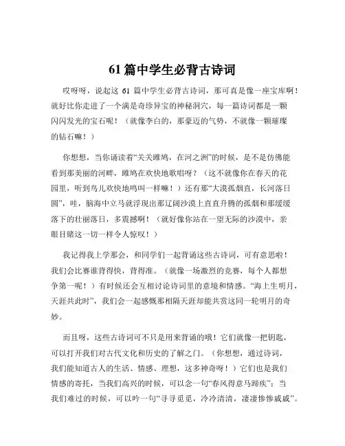 61篇中学生必背古诗词