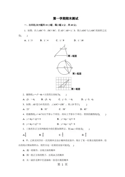 2017-2018学年浙教数学九年级上第一学期期末测试-word