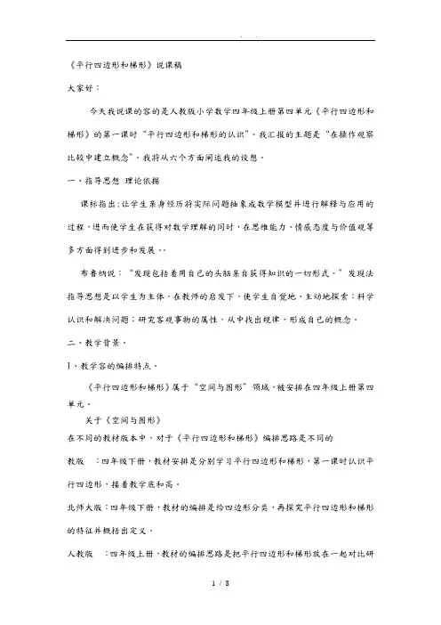 平行四边形和梯形的认识说课稿