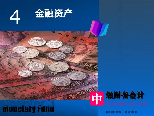 中级会计金融资产讲解