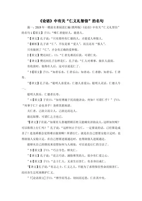 最新-《论语》中有关仁义礼智信的名句 精品