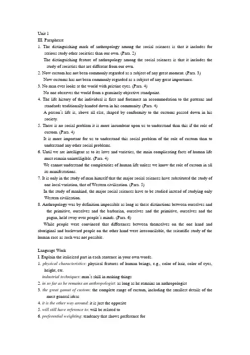 高级英语(一)paraphrase