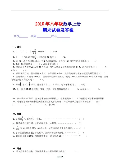 2014-2015年六年级上册数学期末考试卷及答案