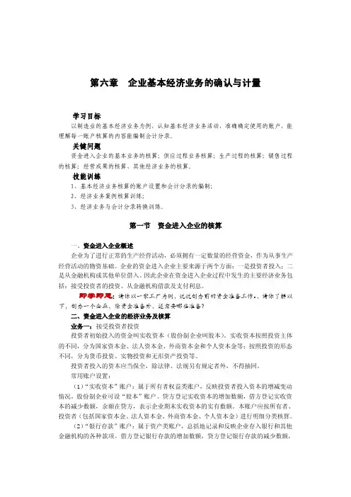 第一节筹资业务的核算