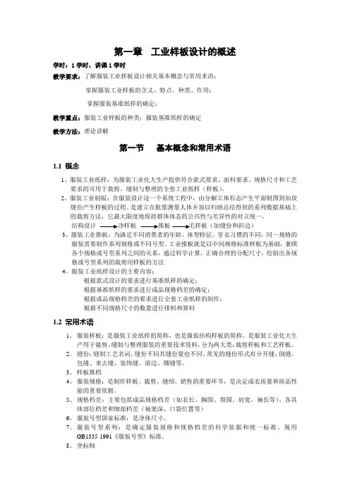 服装工业样板设计理论讲解