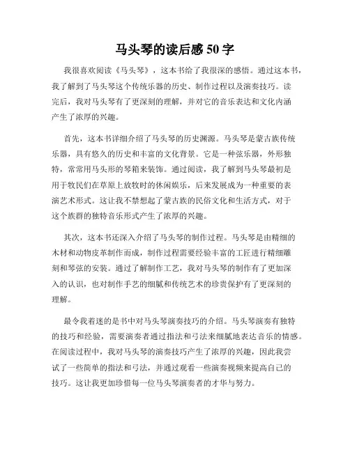 马头琴的读后感50字