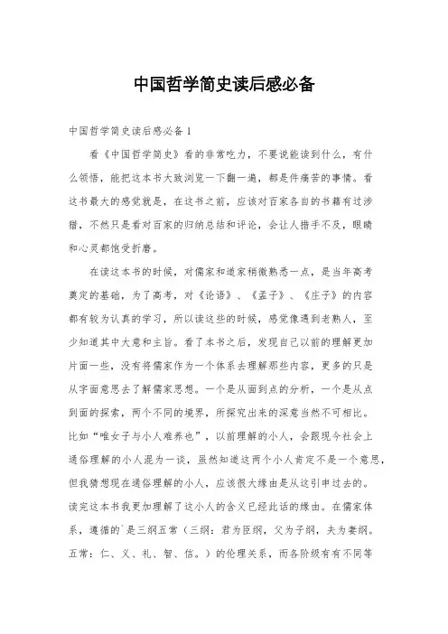 中国哲学简史读后感必备