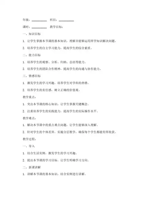 word空白教案模板