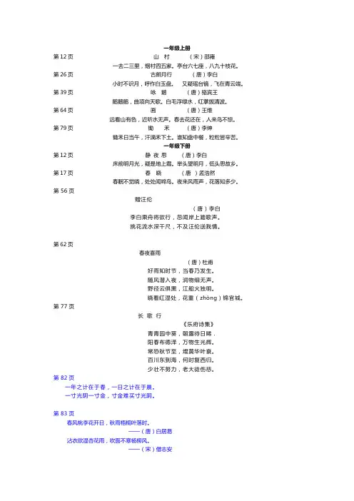 北师大版小学阶段古诗及名言警句