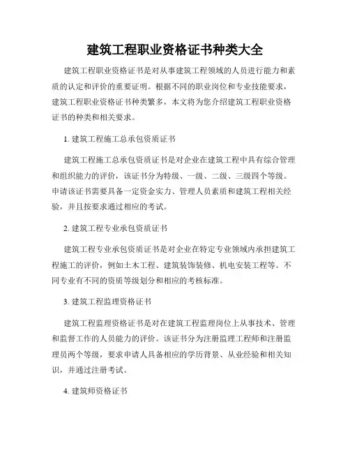 建筑工程职业资格证书种类大全