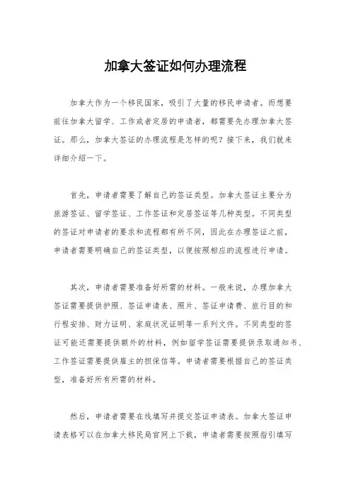 加拿大签证如何办理流程