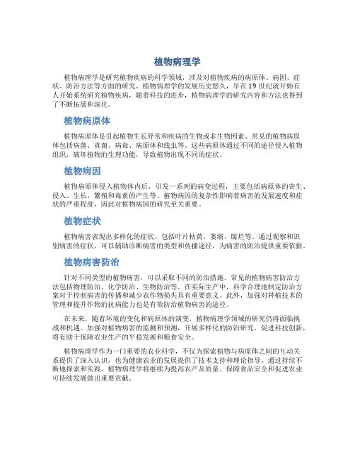植物病理学