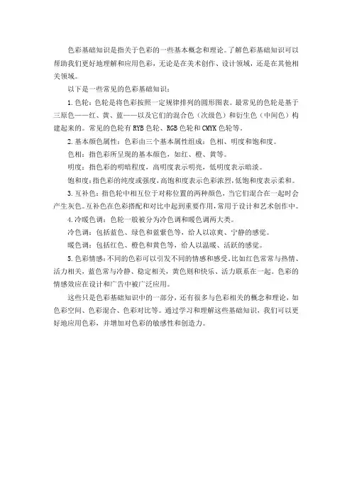 课题一 色彩基础知识