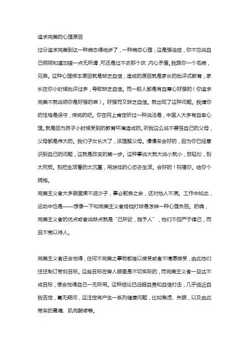 追求完美的心理原因
