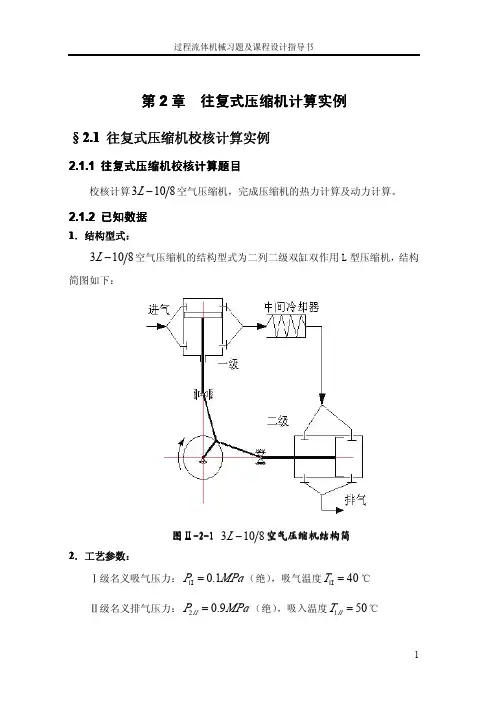 往复式压缩机计算实例 