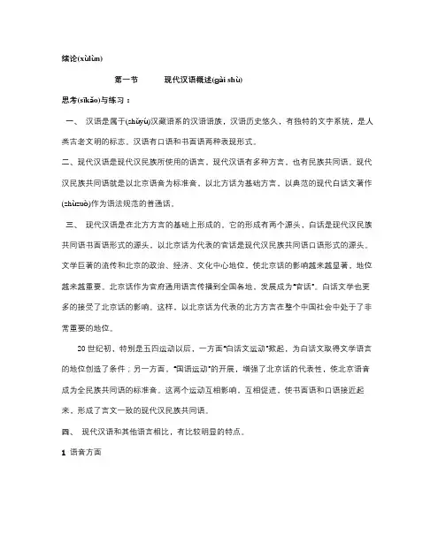 现代汉语课后题答案