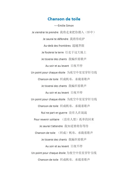 法语歌词