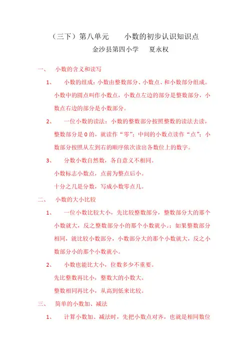 第八单元    小数的初步认识知识点