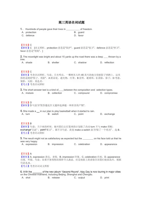 高三英语名词试题
