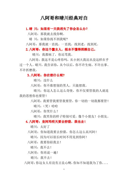 宫锁心玉中四阿哥晴川八阿哥之间的经典对白