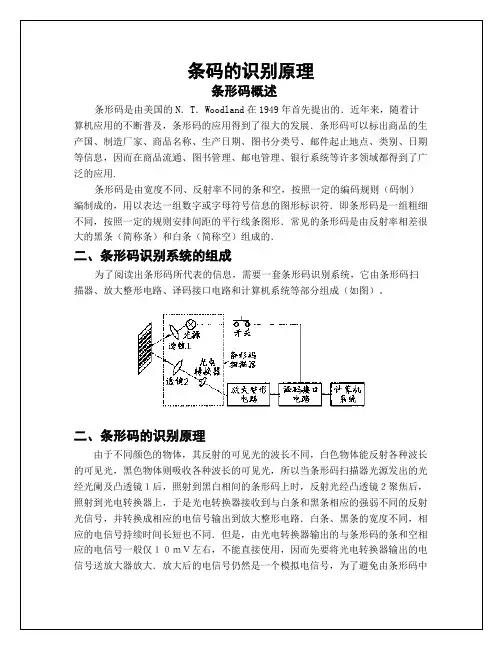 (完整版)条码的识别原理