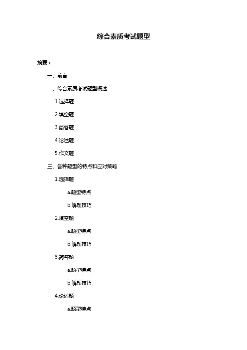 综合素质考试题型