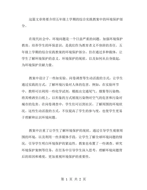 五上综合实践教案环境保护部分