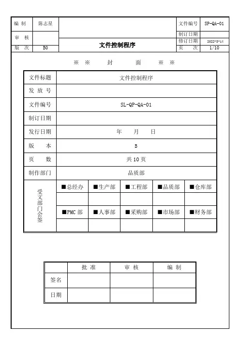 文件控制程序