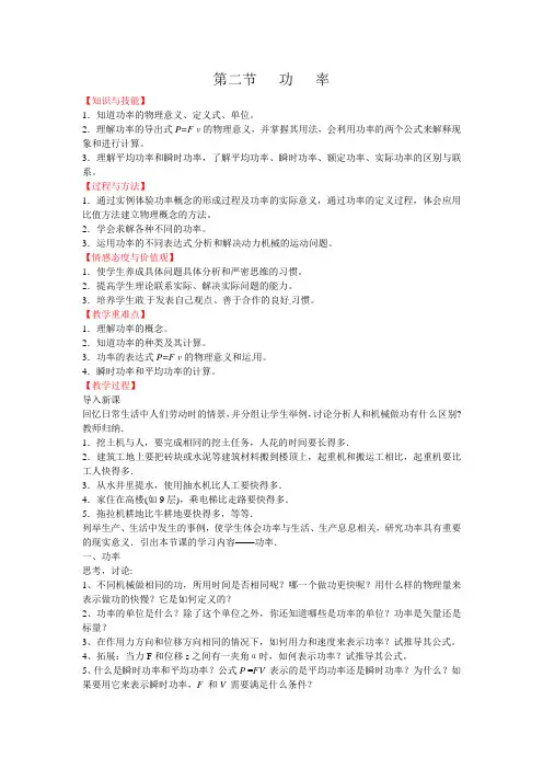 高中物理必修二教案-4.2 功率-教科版