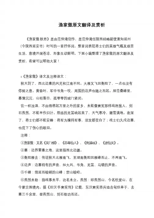 渔家傲原文翻译及赏析