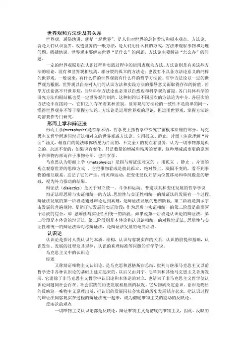 世界观和方法论及其关系