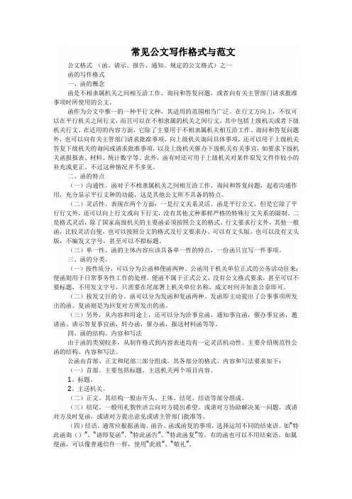 (完整word版)公文写作格式与范例大全(DOC)