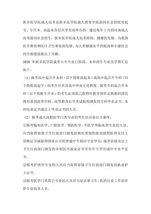 【名校】2020年新乡医学院成考本科报名