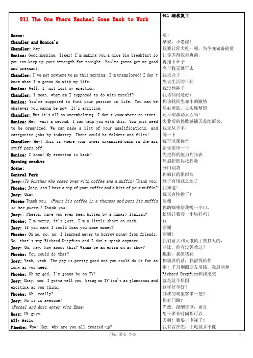 高中英语《Frinds老友记》第9季中英文对照完整剧本911 The One Where Racha