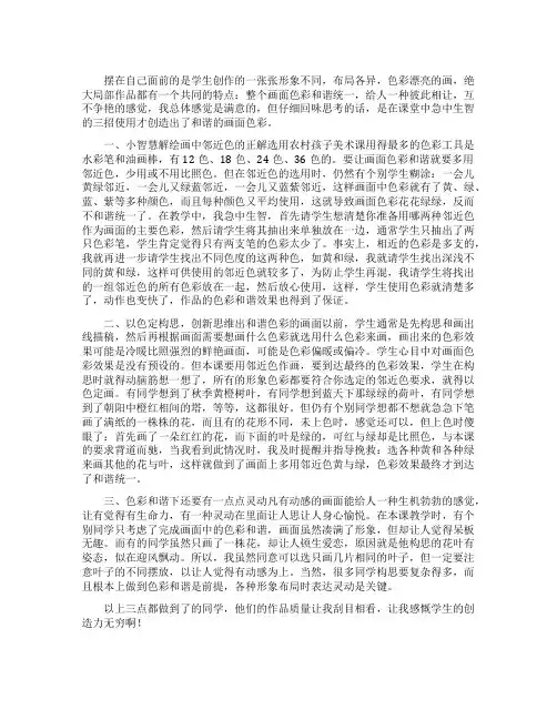 美术《画一幅色彩和谐的画》优秀教学反思