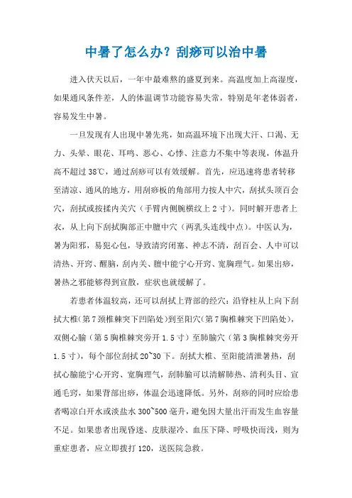 中暑了怎么办？刮痧可以治中暑