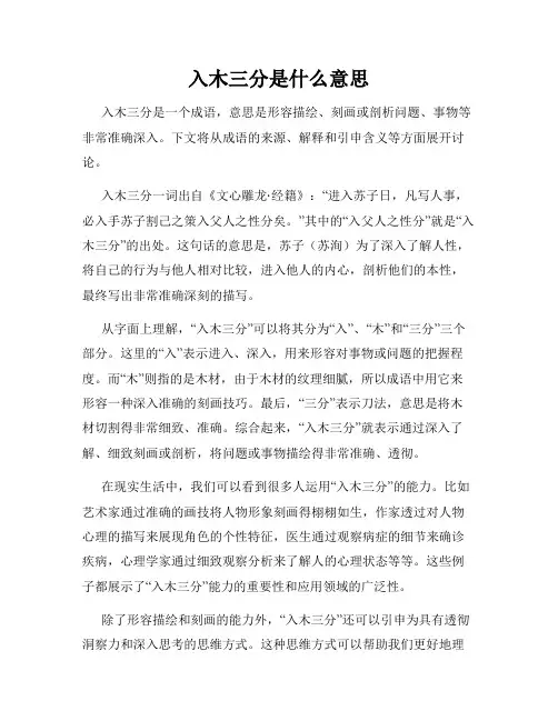 入木三分是什么意思