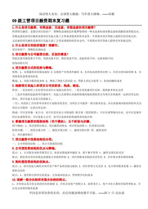 项目融资期末复习题
