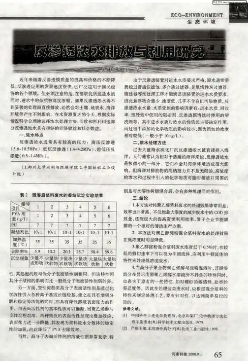 反渗透浓水排放与利用研究