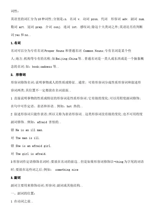 英语单词词性全部解析