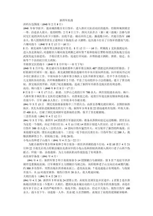 敌后战场的抗战