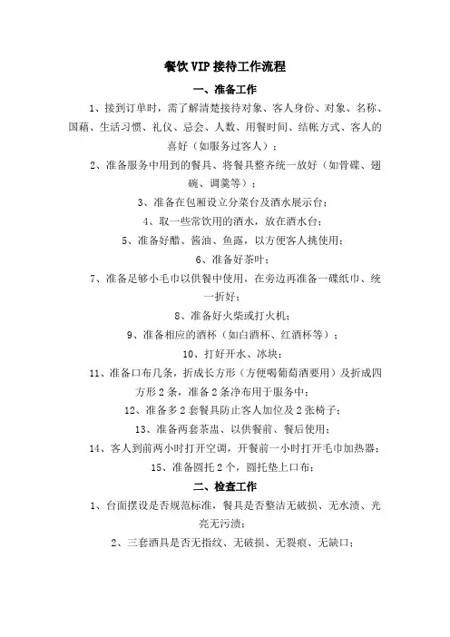 餐饮VIP接待工作流程