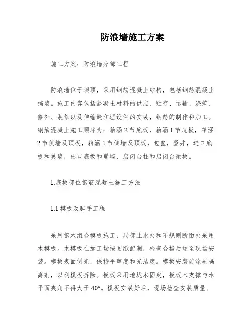 防浪墙施工方案