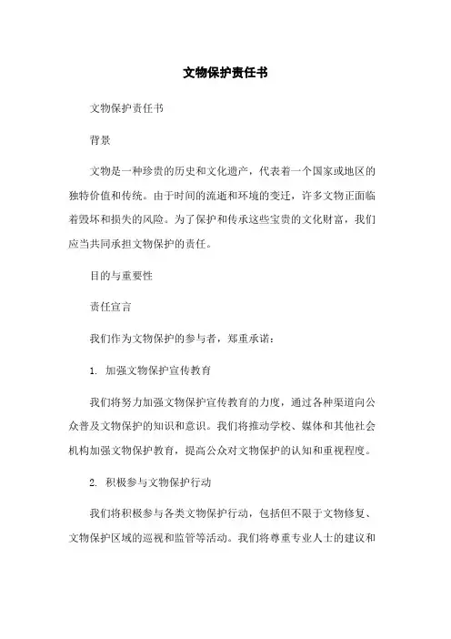 文物保护责任书