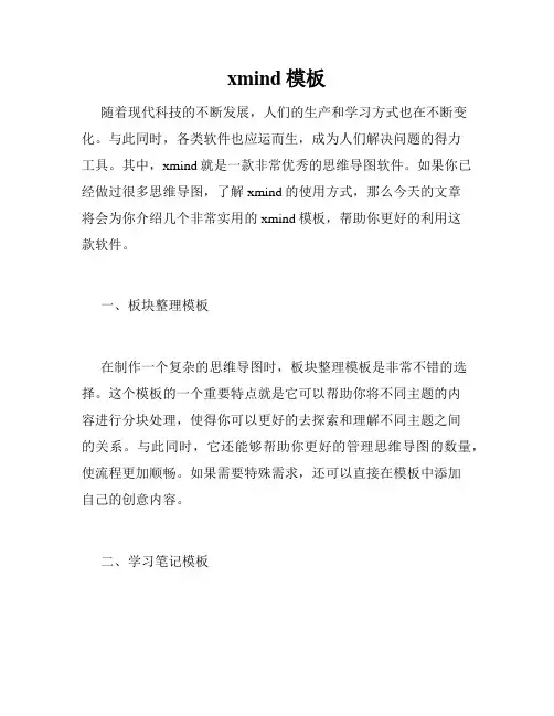xmind模板