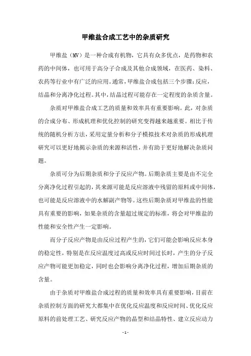 甲维盐合成工艺中的杂质研究